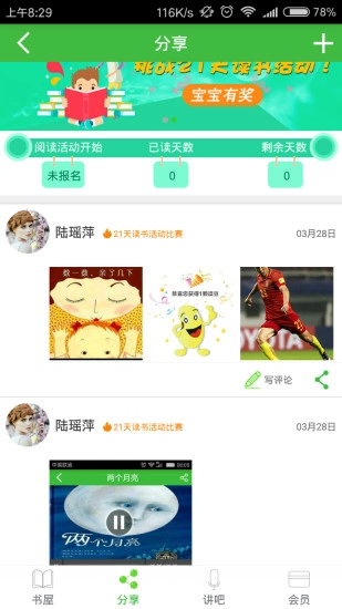 学之星手机免费版图1