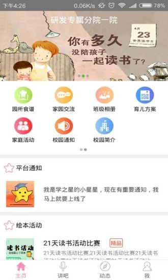学之星手机免费版图4