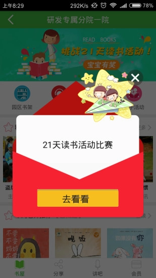 学之星手机免费版图3