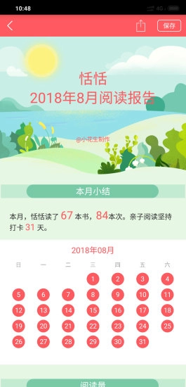 小花生原版图3