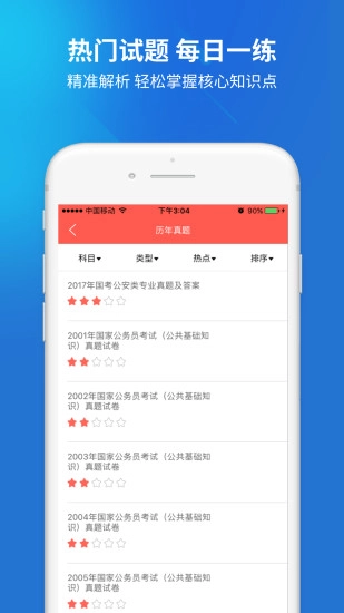 上学吧公务员免费版图4