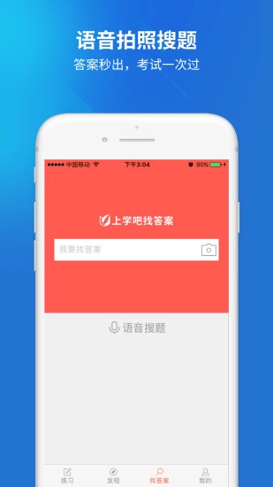 上学吧公务员免费版图2