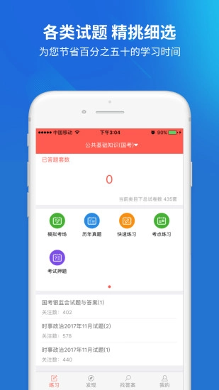 上学吧公务员免费版图3