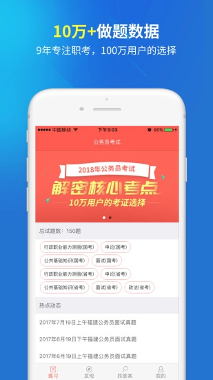 上学吧公务员免费版图1