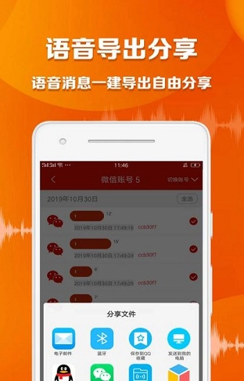 语音导出大师正版
