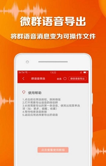 语音导出大师正版