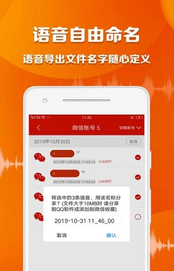 语音导出大师正版