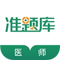 执业医师准题库通用版