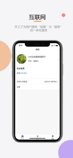 开工了安卓官方版