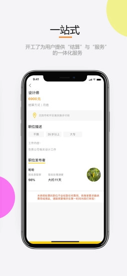 开工了安卓官方版