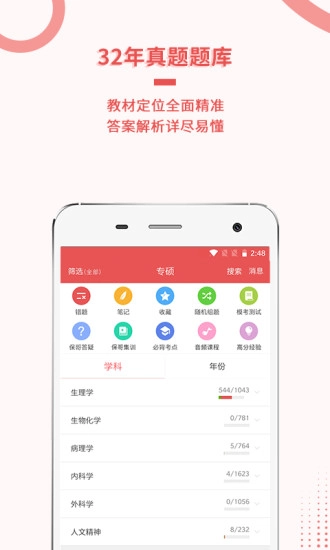 医学考研手机免费版(2)