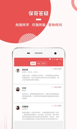 医学考研手机免费版(1)