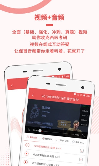医学考研手机免费版(3)