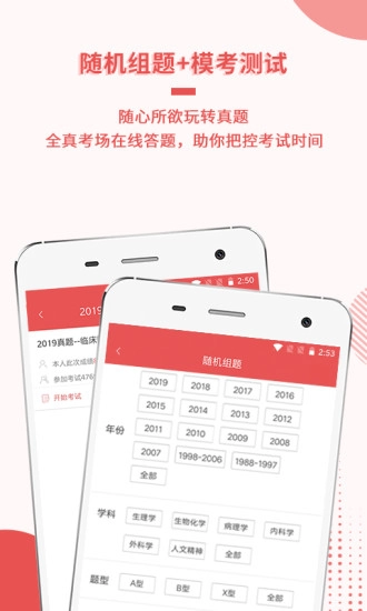 医学考研手机免费版(5)