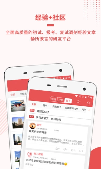 医学考研手机免费版(4)