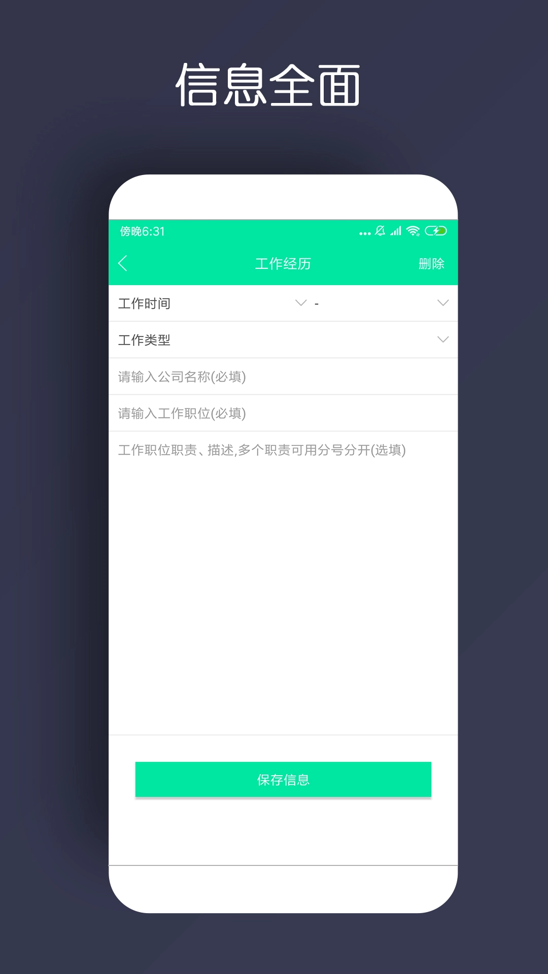 简历制作官方正版图1