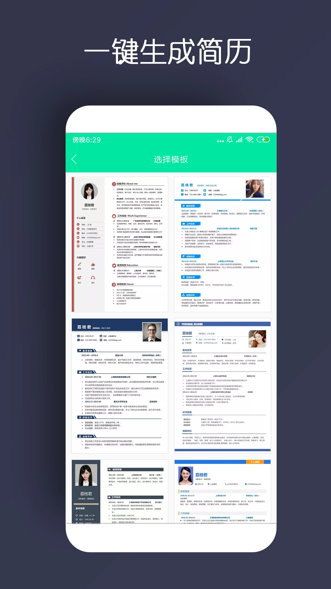 简历制作官方正版图3
