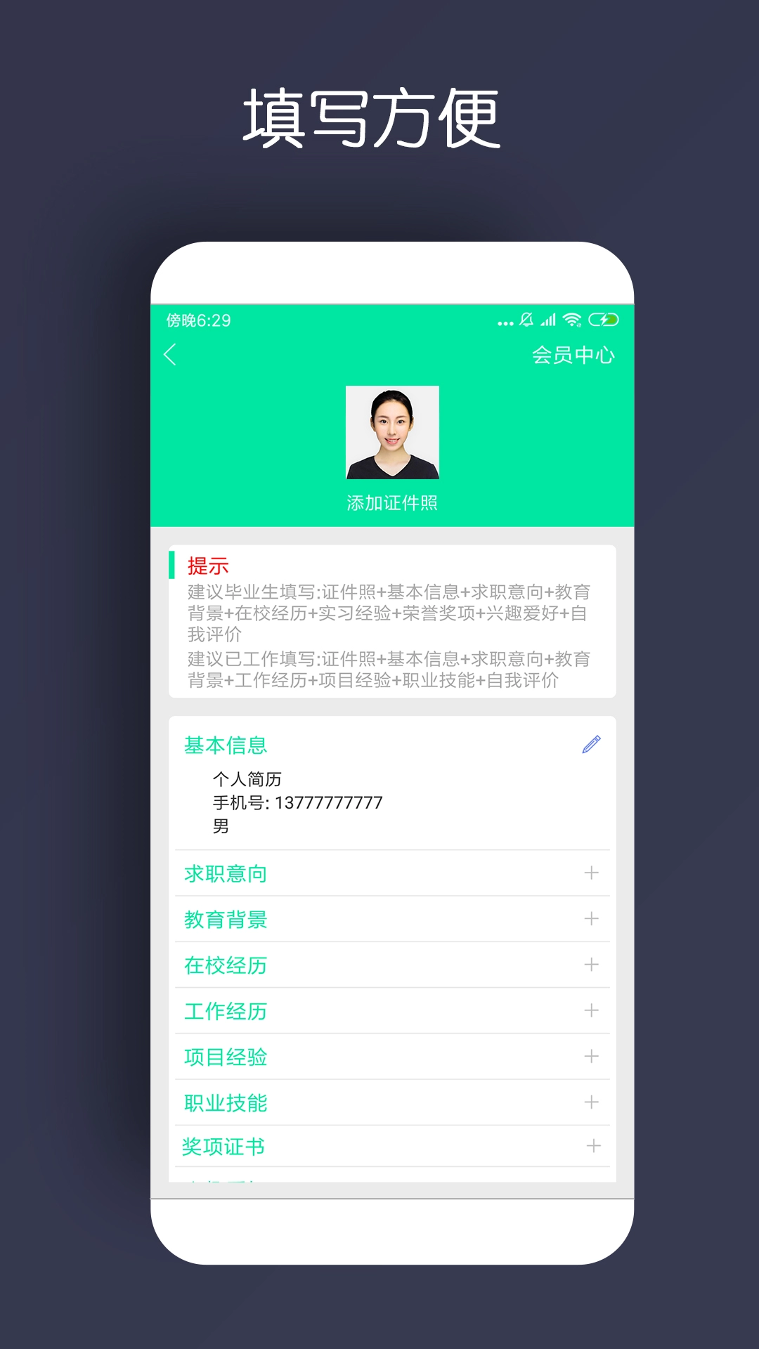 简历制作官方正版图2