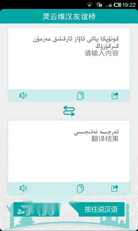 灵云维汉友谊桥手机正版图2
