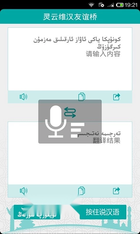 灵云维汉友谊桥手机正版图4