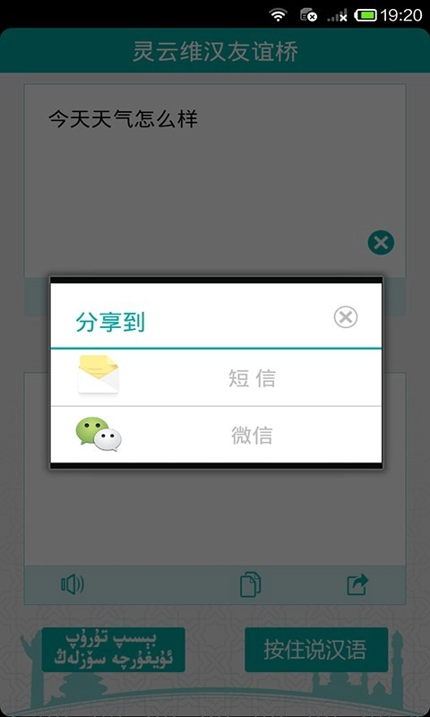 灵云维汉友谊桥手机正版图5