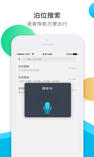 掌停车安卓直装版