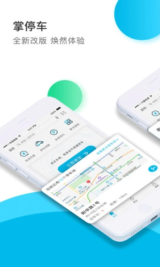 掌停车安卓直装版