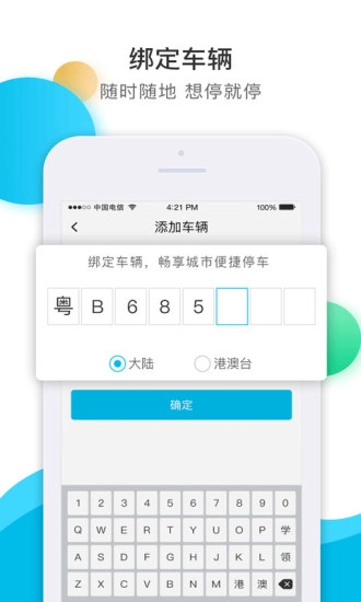 掌停车安卓直装版