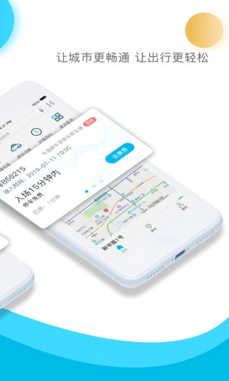 掌停车安卓直装版