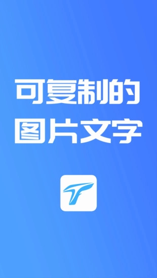 图片转文字助手官方版图1