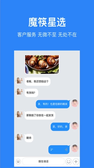 魔筷星选商家版图1
