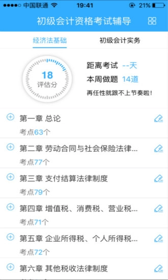 初级会计题库免费原版