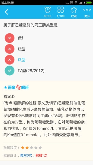 硕士研究生西医综合原版图3