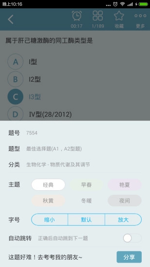 硕士研究生西医综合原版图4