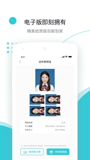 印象证件照免费原版