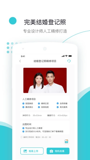 印象证件照免费原版