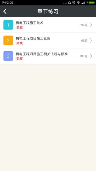 二级建造师机电工程原版图2
