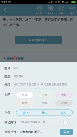 二级建造师机电工程原版图1