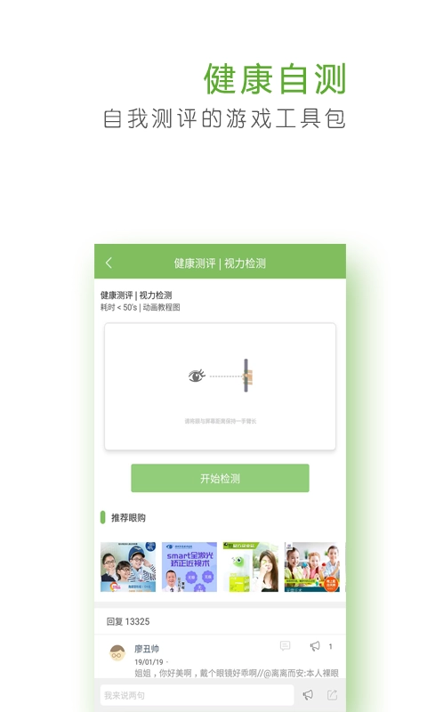 护眼大师手机免费版图1