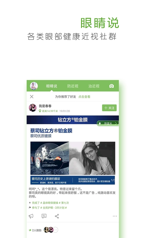 护眼大师手机免费版图2