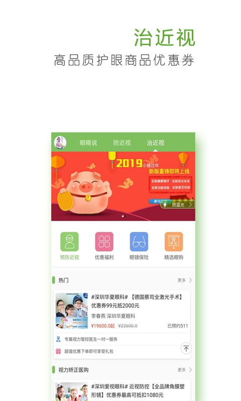 护眼大师手机免费版图3