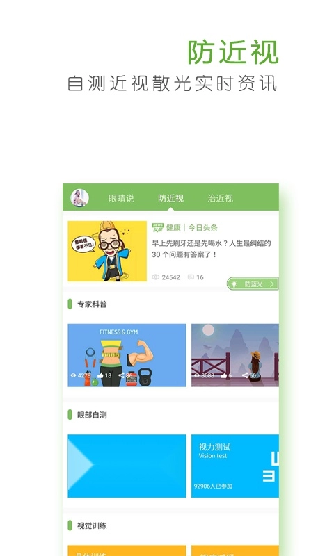 护眼大师手机免费版图4