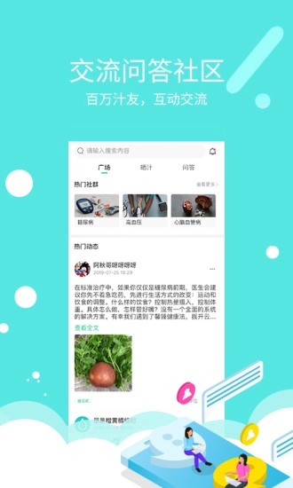 乐汁健康最新免费版图2