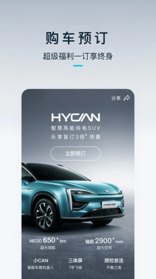 HYCAN合创免费版图1