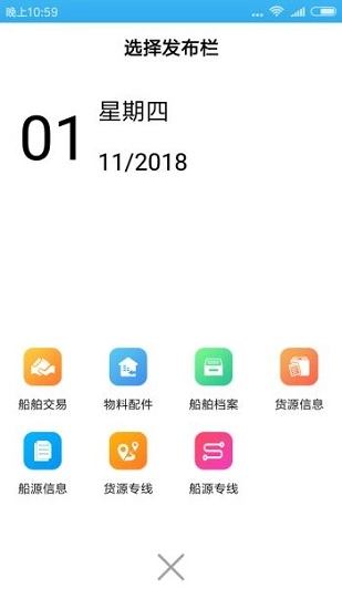 船货之家官方最新版图1