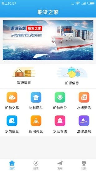 船货之家官方最新版图3