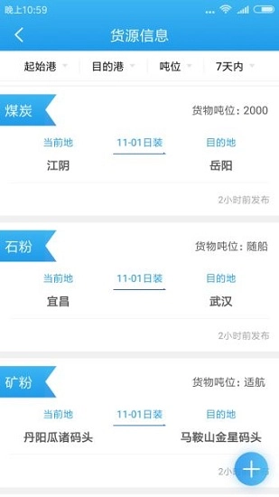 船货之家官方最新版图4