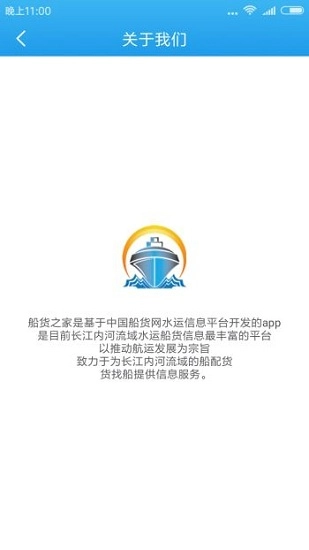 船货之家官方最新版图2