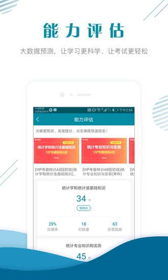 统计师准题库免费原版
