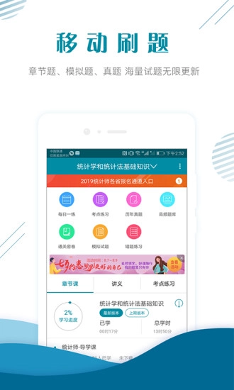 统计师准题库免费原版